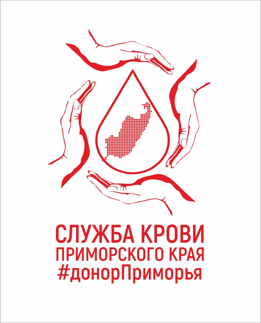 Уссурийский филиал Государственного бюджетного учреждения здравоохранения "Краевая станция переливания крови"